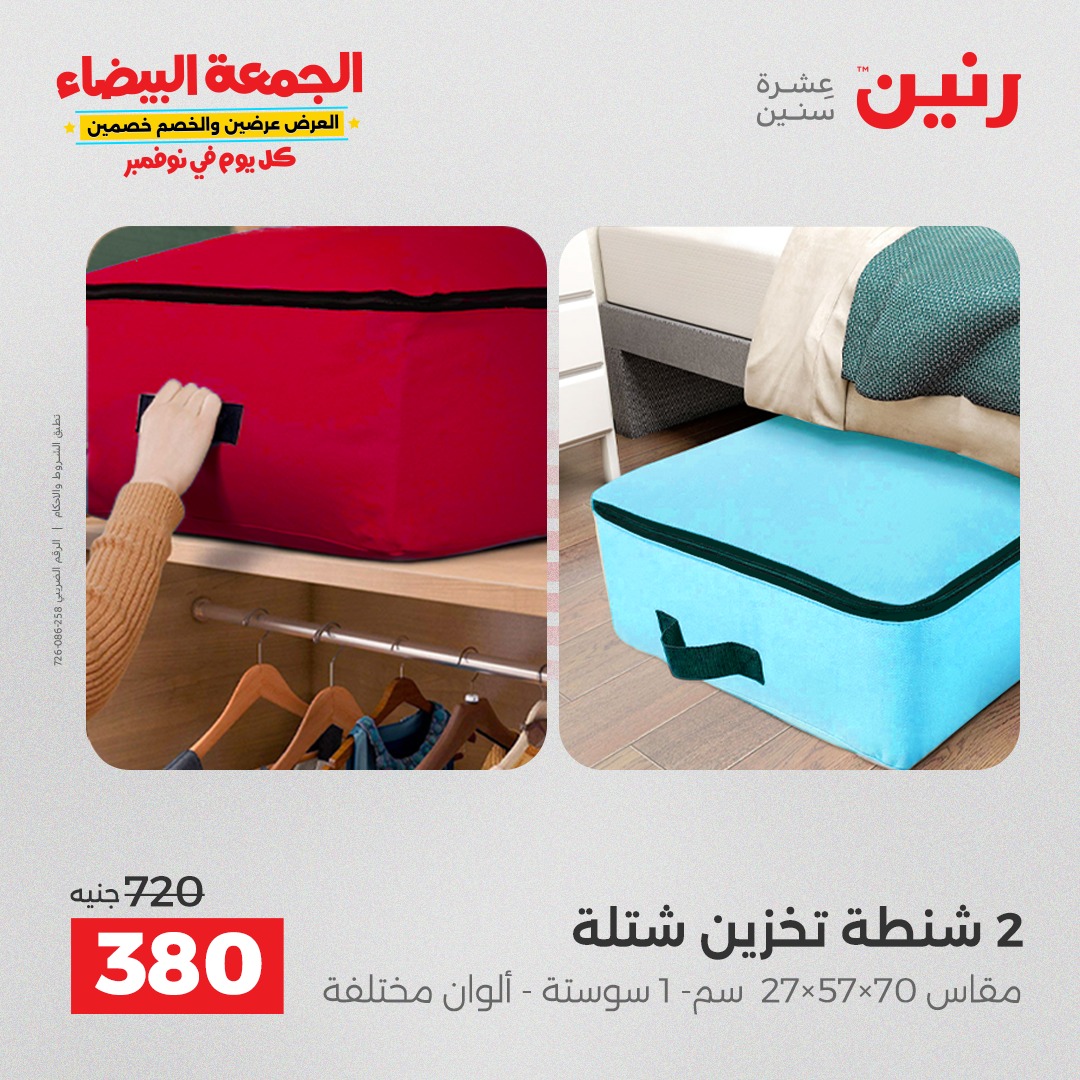 raneen offers from 29oct to 2oct 2025 عروض رنين من 29 أكتوبر حتى 2 أكتوبر 2025 صفحة رقم 101